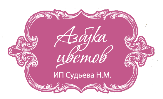 Логотип магазина цветов. Магазин цветов Обнинск. Азбука цветов логотип. Азбука вкуса логотип. Цветочный магазин обнинск
